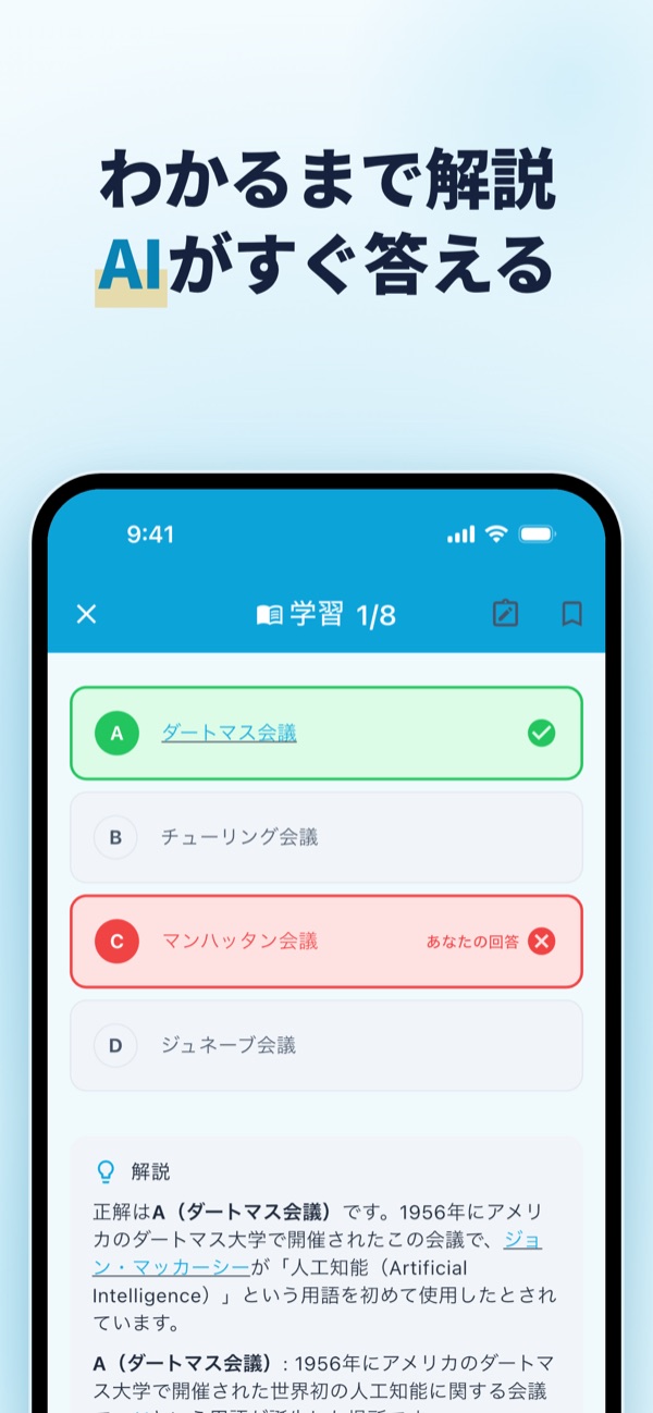 わかるまで解説、AIがすぐ答える