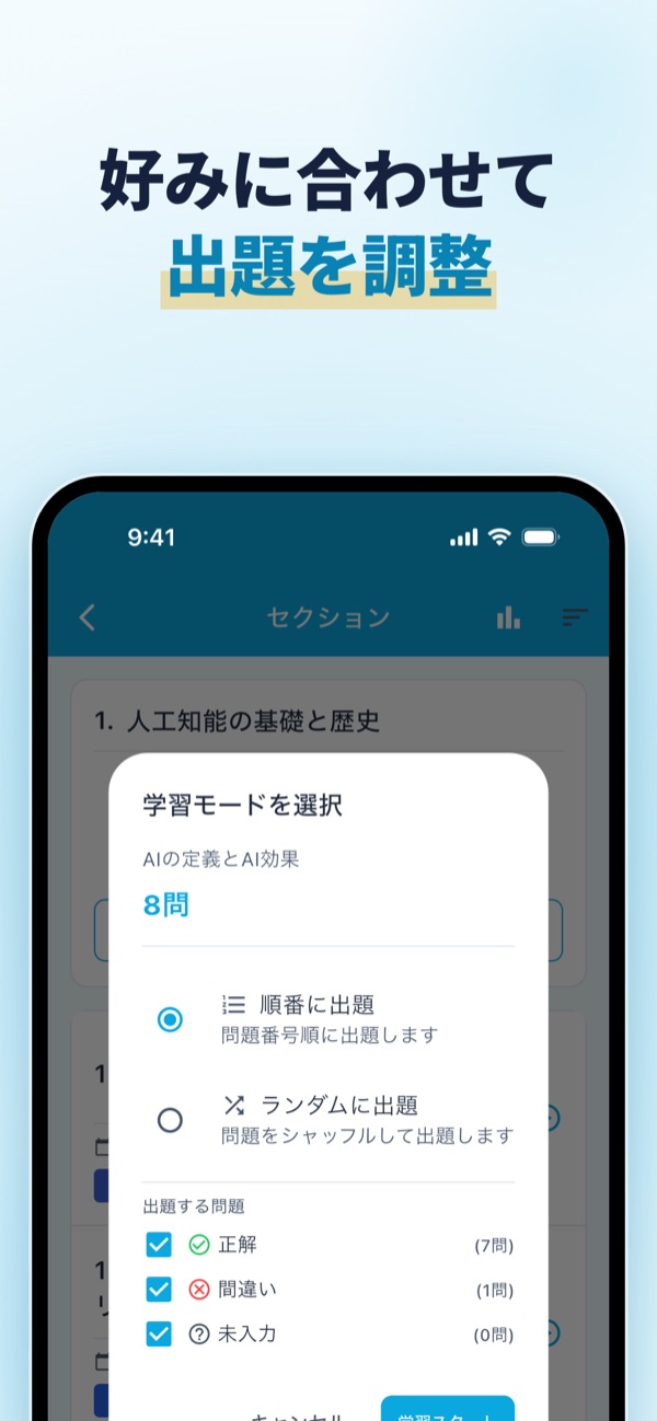 好みに合わせて出題を調整