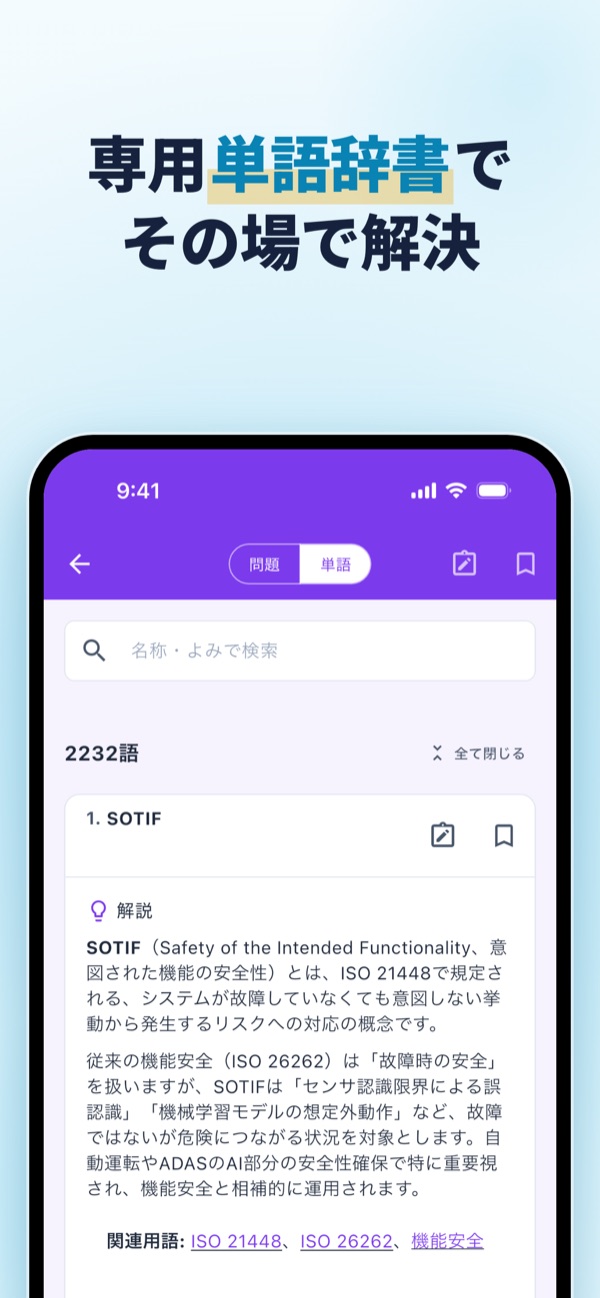 専用単語辞書でその場で解決