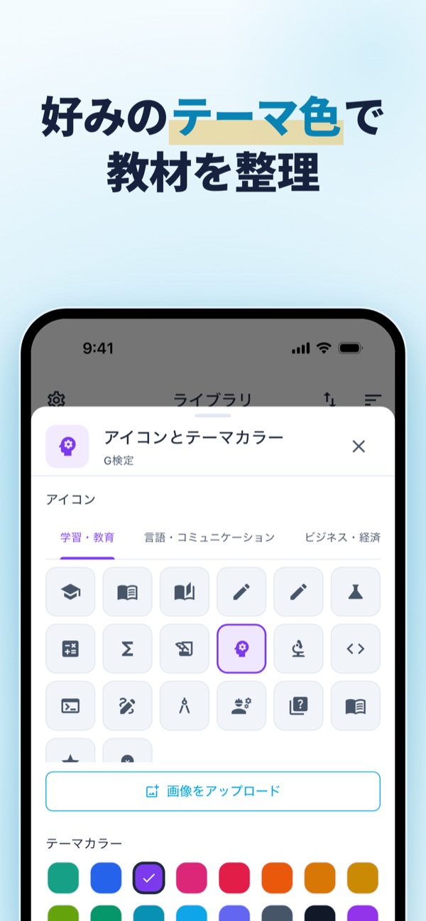 好みのテーマ色で教材を整理