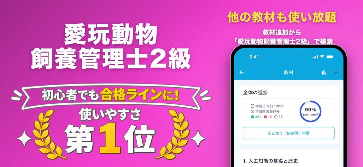 愛玩動物飼養管理士2級 対策教材の画面(ナレッジバンドル)