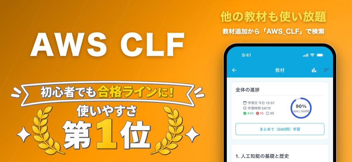 AWS CLF 対策教材の画面（ナレッジバンドル）