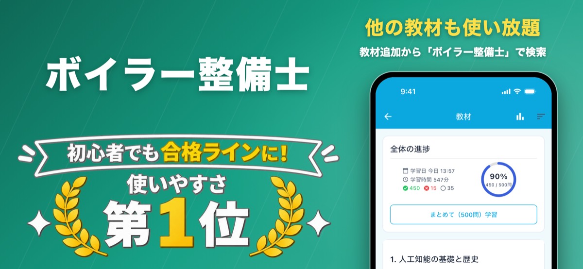ボイラー整備士 対策教材の画面（ナレッジバンドル）