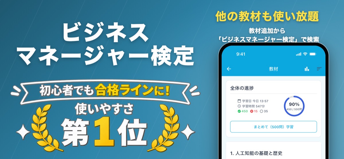 ビジネスマネージャー検定 対策教材の画面（ナレッジバンドル）