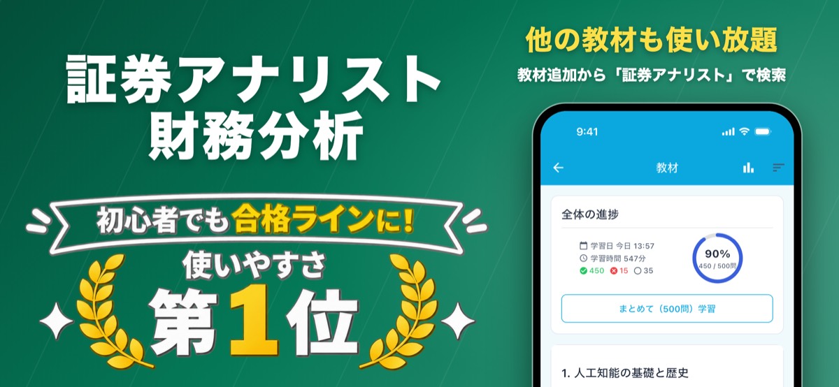 証券アナリスト 財務分析 対策教材の画面（ナレッジバンドル）
