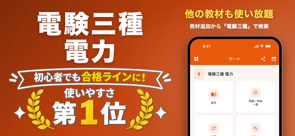 電験三種 電力 対策教材の画面（ナレッジバンドル）