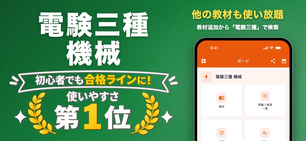 電験三種 機械 対策教材の画面（ナレッジバンドル）