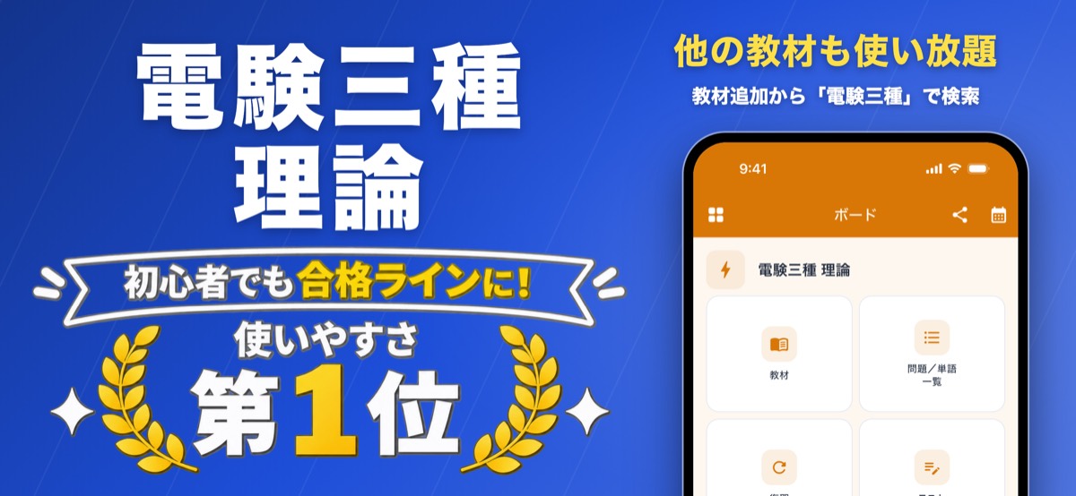 電験三種 対策教材の画面（ナレッジバンドル）