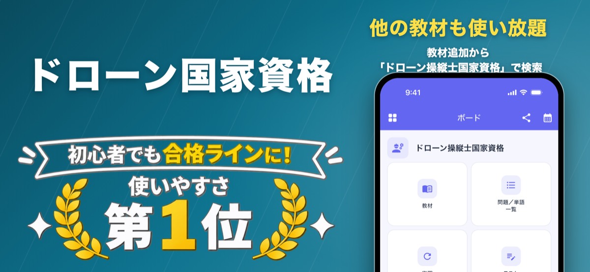 ドローン国家資格 対策教材の画面（ナレッジバンドル）