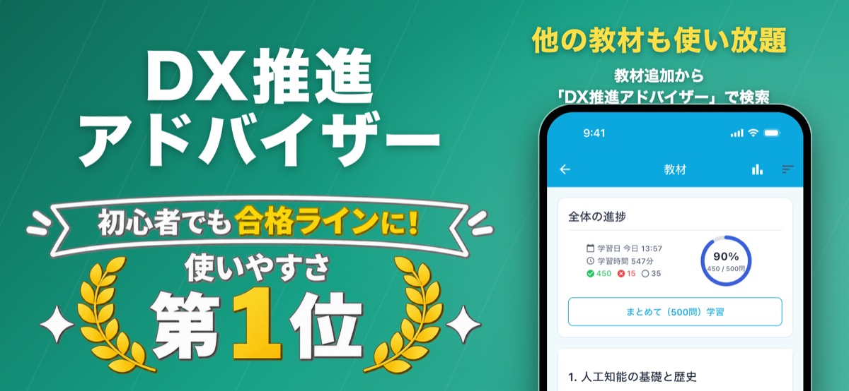 DX推進アドバイザー 対策教材の画面(ナレッジバンドル)