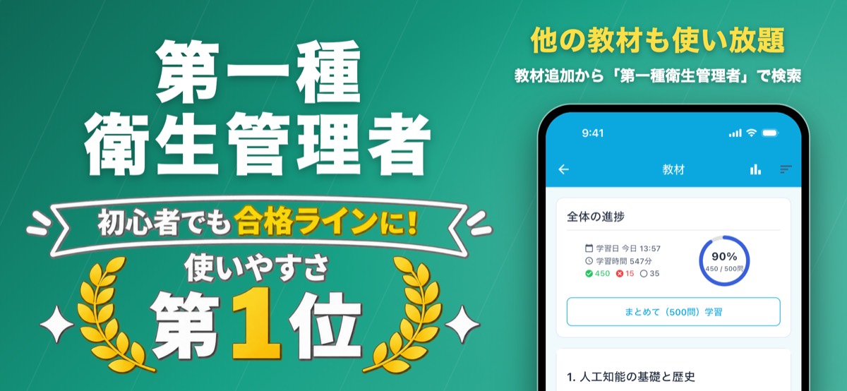 第一種衛生管理者 対策教材の画面(ナレッジバンドル)