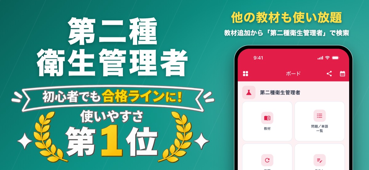 第二種衛生管理者 対策教材の画面(ナレッジバンドル)