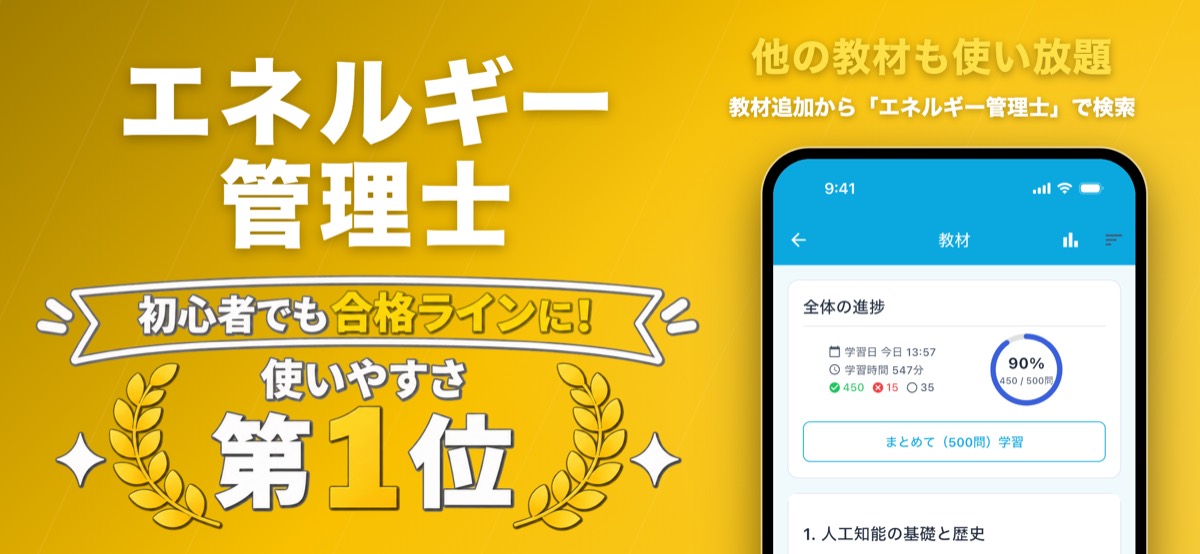 エネルギー管理士 対策教材の画面(ナレッジバンドル)