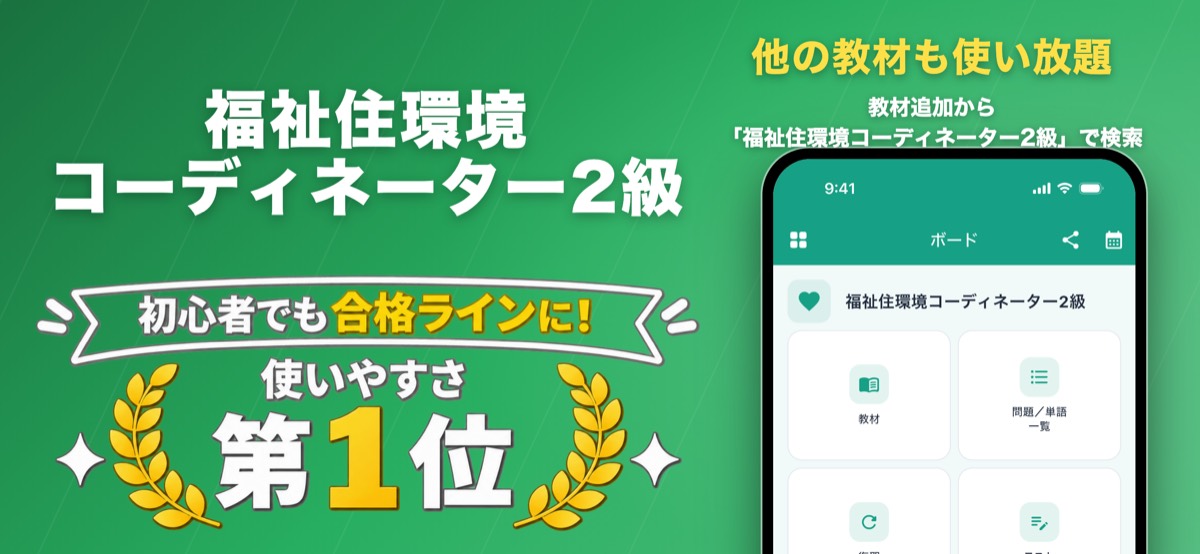 福祉住環境コーディネーター2級 対策教材の画面（ナレッジバンドル）
