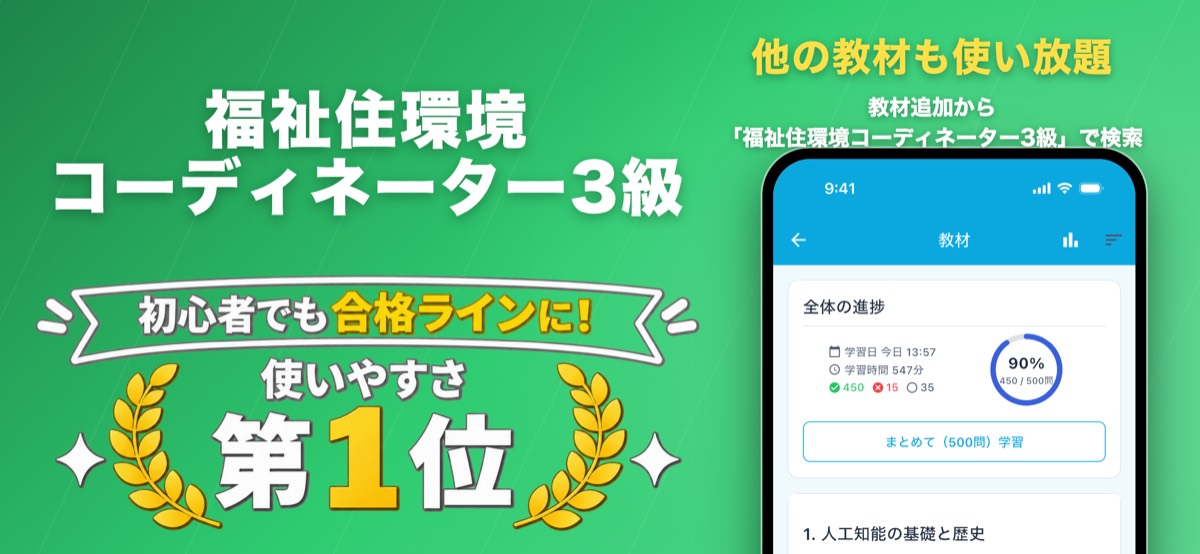福祉住環境コーディネーター3級 対策教材の画面(ナレッジバンドル)