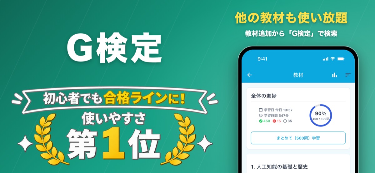 G検定 対策教材の画面（ナレッジバンドル）