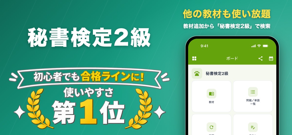 秘書検定2級 対策教材の画面（ナレッジバンドル）