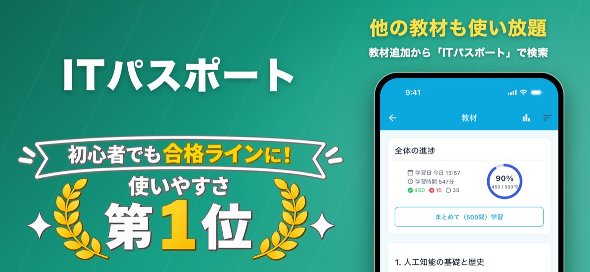 ITパスポート 対策教材の画面（ナレッジバンドル）