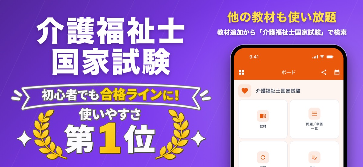 介護福祉士国家試験 対策教材の画面（ナレッジバンドル）