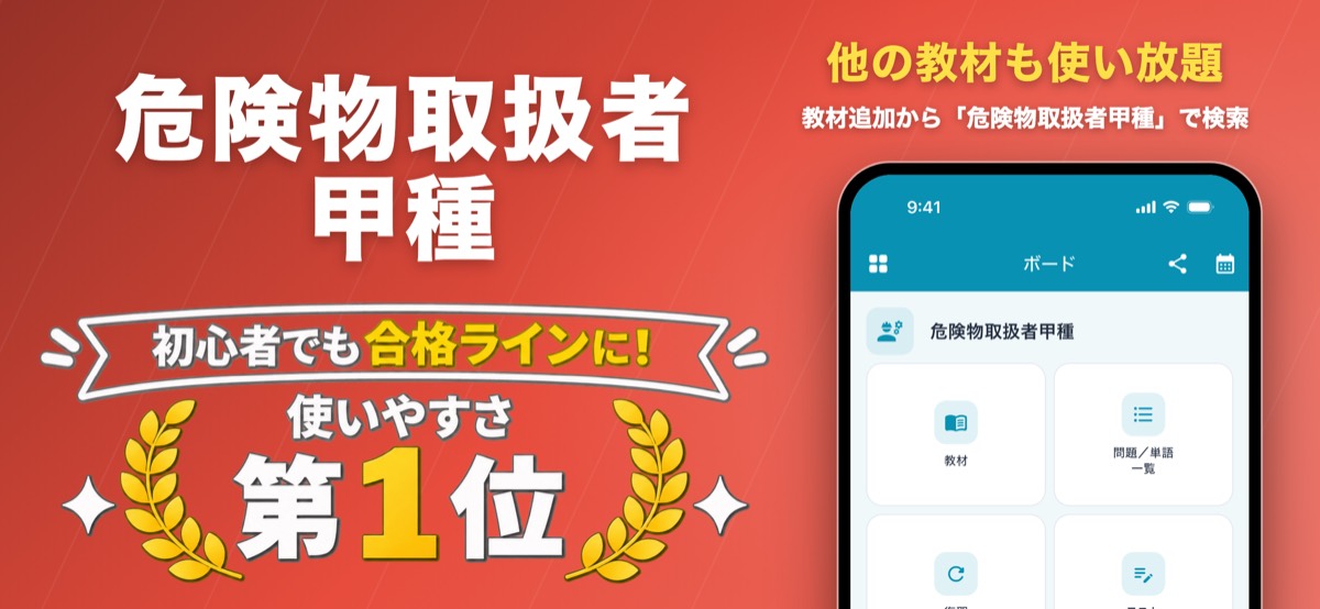 危険物取扱者甲種 対策教材の画面(ナレッジバンドル)
