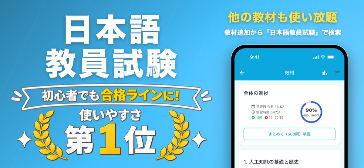 日本語教員試験 対策教材の画面(ナレッジバンドル)