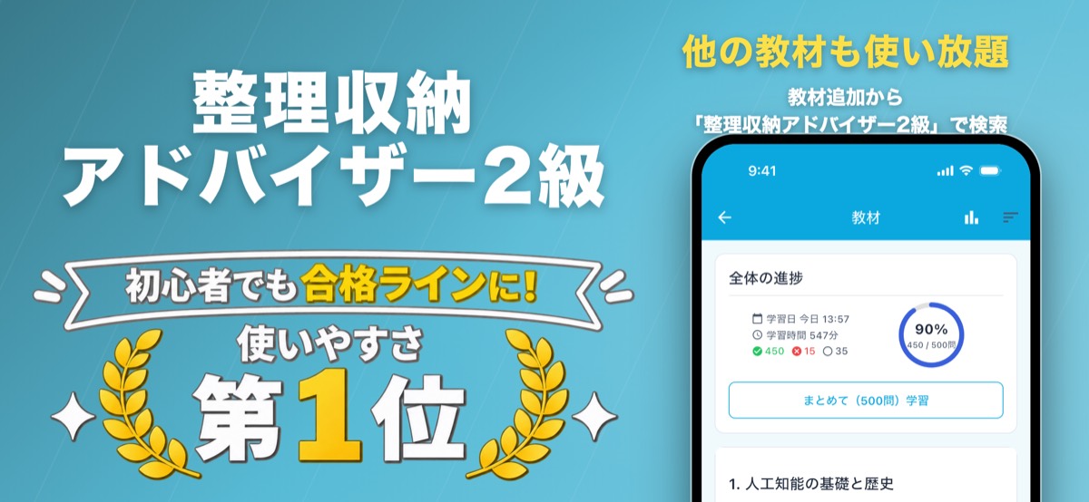 整理収納アドバイザー2級 対策教材の画面（ナレッジバンドル）