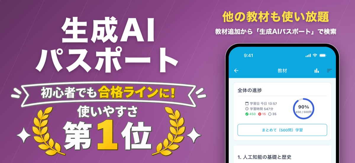生成AIパスポート 対策教材の画面（ナレッジバンドル）
