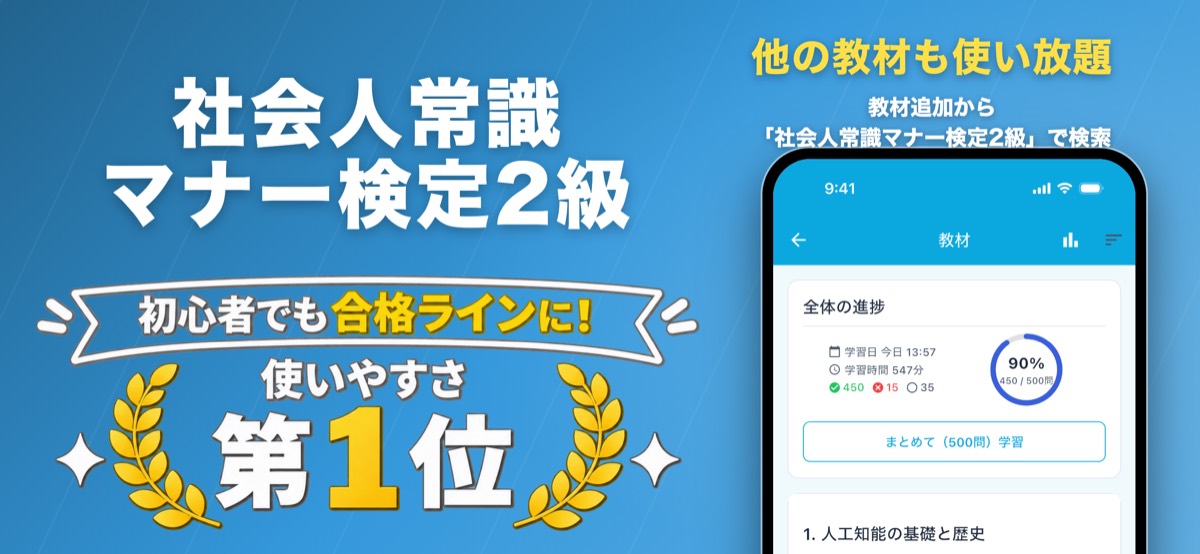 社会人常識マナー検定2級 対策教材の画面（ナレッジバンドル）