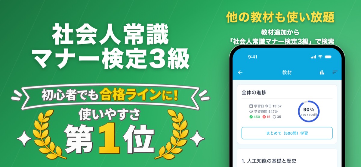 社会人常識マナー検定3級 対策教材の画面(ナレッジバンドル)