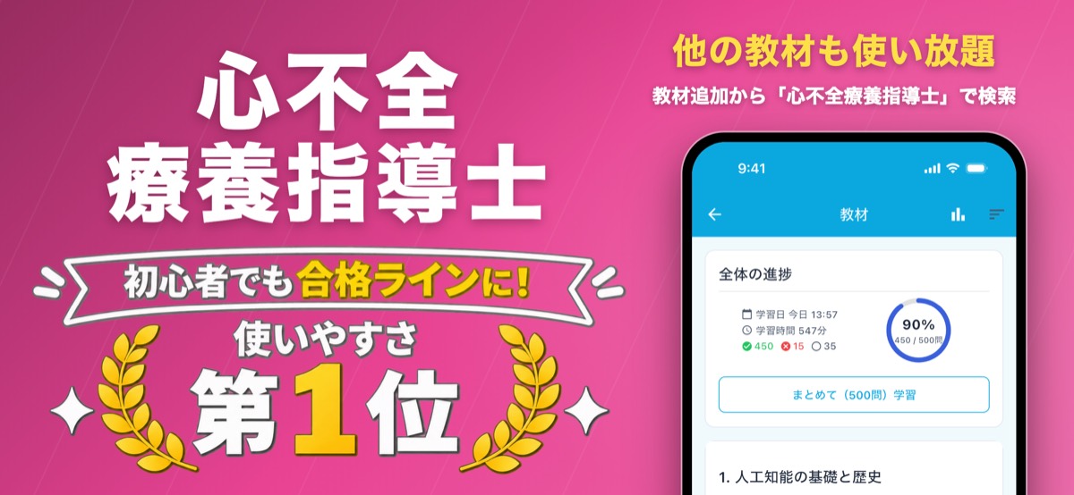 心不全療養指導士 対策教材の画面(ナレッジバンドル)