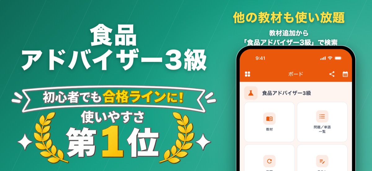 食生活アドバイザー3級 対策教材の画面(ナレッジバンドル)
