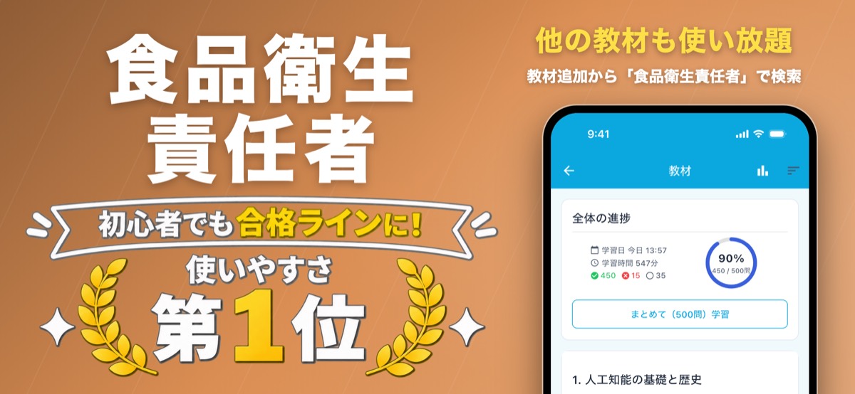 食品衛生責任者 対策教材の画面(ナレッジバンドル)
