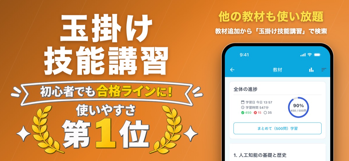 玉掛け技能講習 対策教材の画面（ナレッジバンドル）