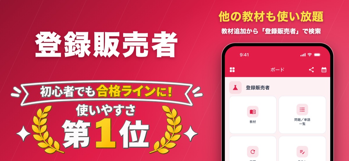 登録販売者 対策教材の画面(ナレッジバンドル)